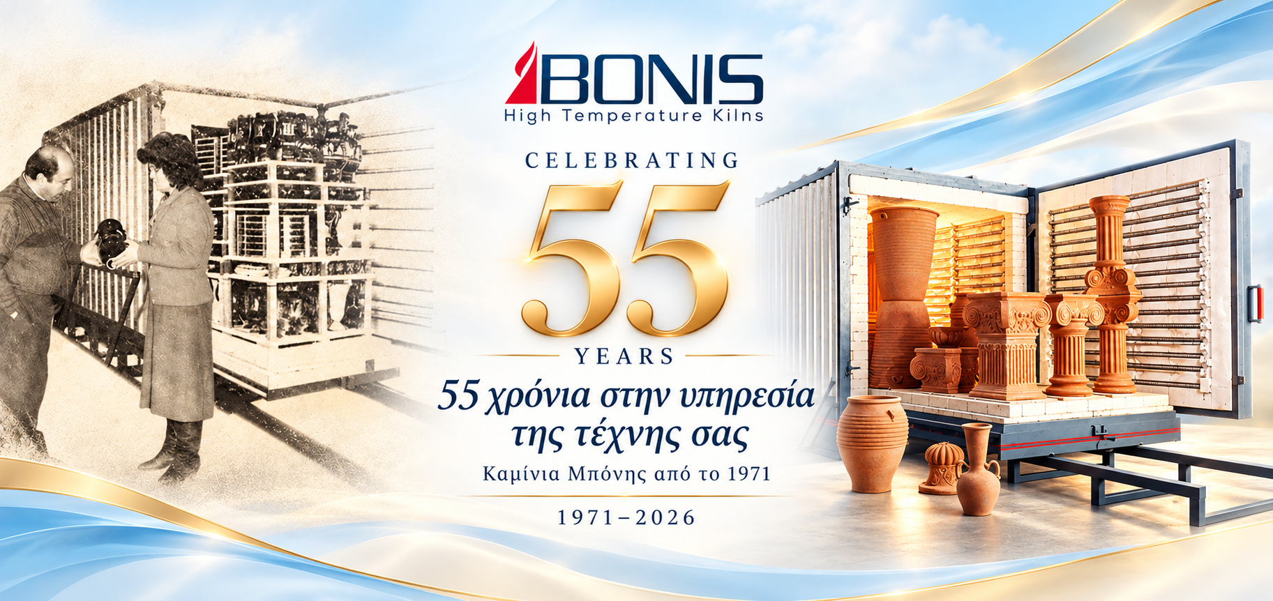 55 χρόνια στην υπηρεσία της τέχνης σας. Καμίνια Μπόνης από το 1971. 1971–2026.